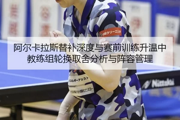 a-er-ka-la-si-ti-bu-shen-du-yu-sai-qian-xun-lian-sheng-wen-zhong-jiao-lian-zu-lun-huan-qu-she-fen-xi-yu-zhen-rong-guan-2-549.jpg